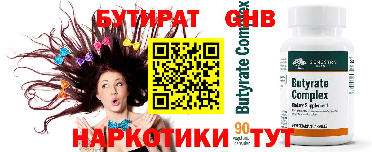 БУТИРАТ  Вход с VPN  Канаш  Бутират буратино 