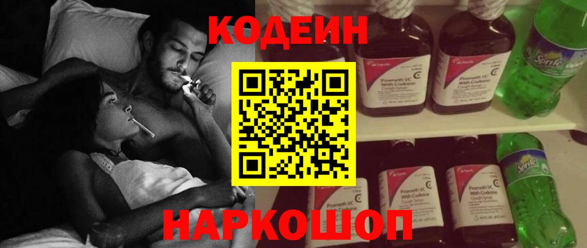 Codein напиток Lean (лин) Канаш