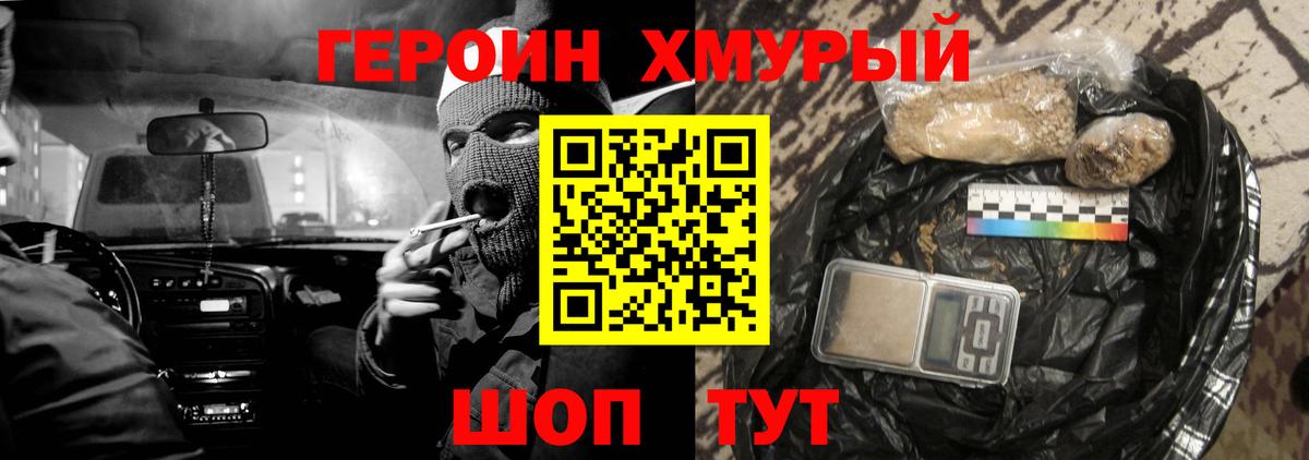 ГЕРОИН  ГЕРОИН Heroin  Вход с VPN  Канаш 