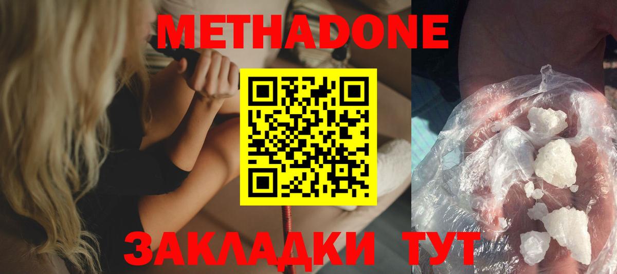 Канаш  Метадон белоснежный  Метадон кристалл  Вход с VPN 